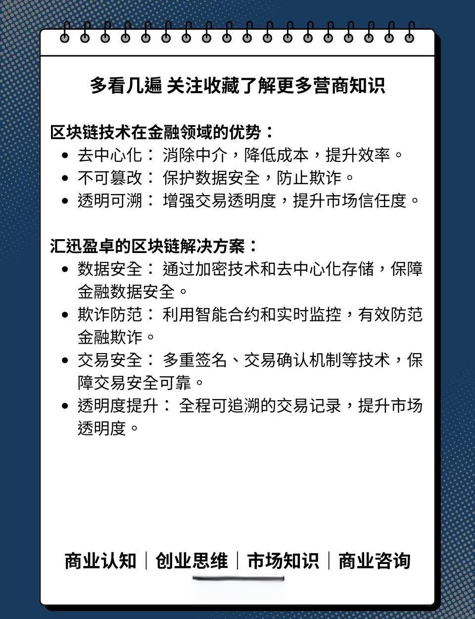 社区反馈称，区块链技术或将改变传统金融格局的简单介绍