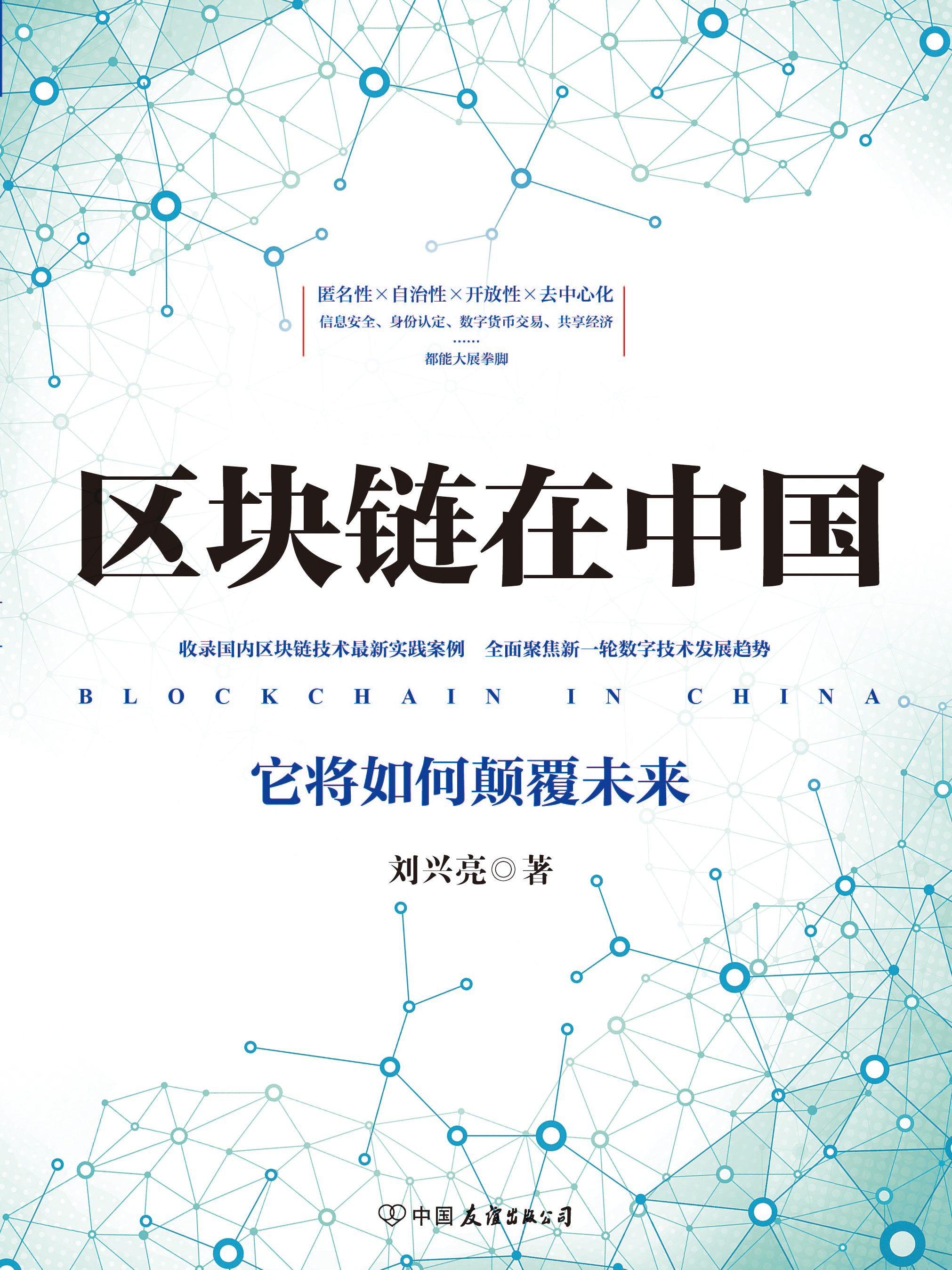 包含链上数据显示，区块链安全技术升级引关注的词条