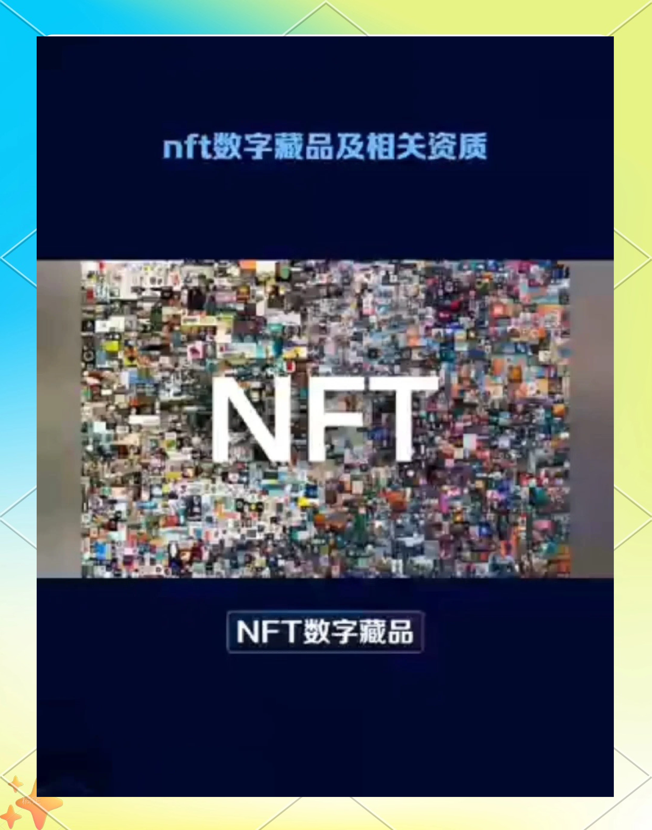 关于数据显示，NFT推动金融数字化进程的信息