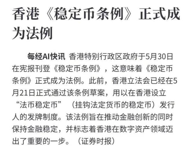 关于链上数据显示，稳定币市场行情持续升温的信息