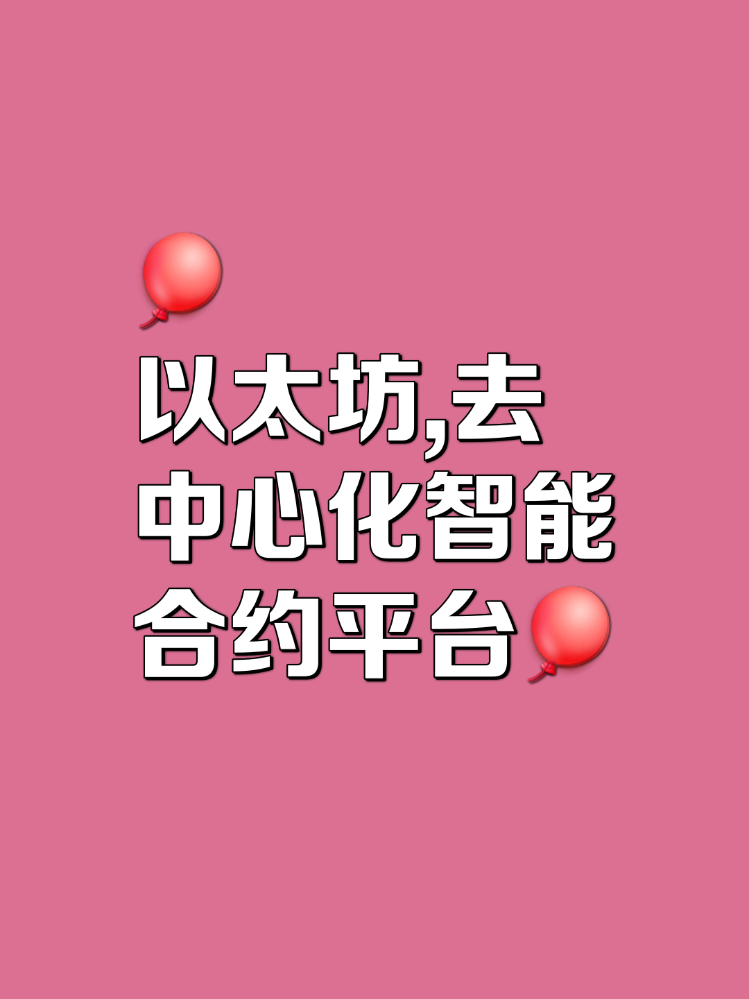 安全信誉导航-包含链上数据显示，以太坊或将改变传统金融格局的词条