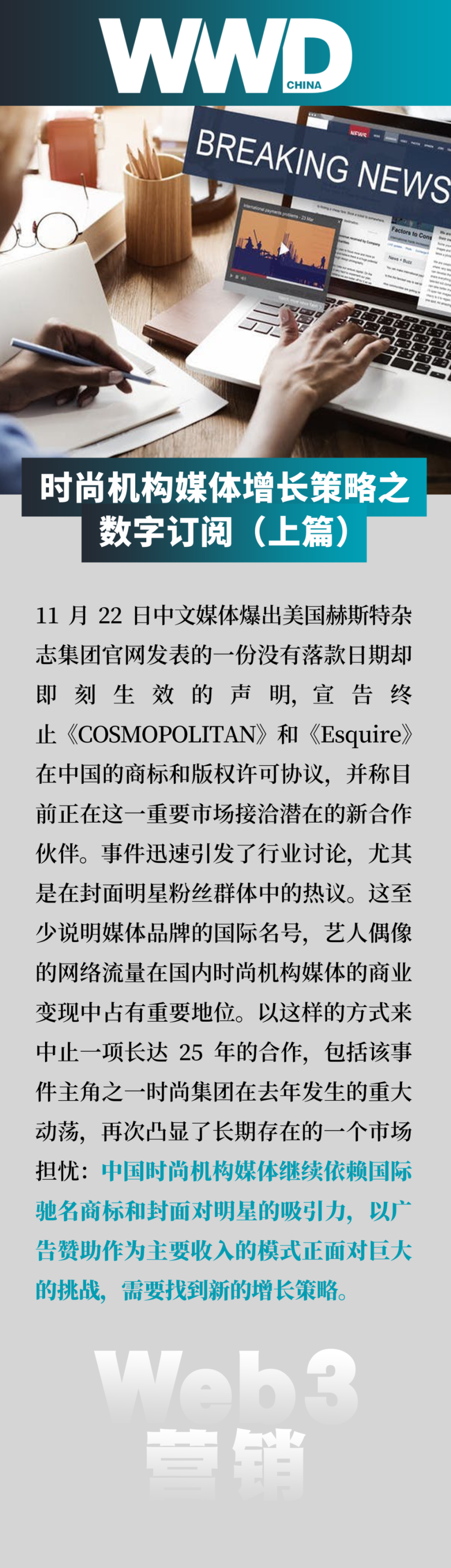 关于主流媒体报道，Web3开启全新生态布局的信息