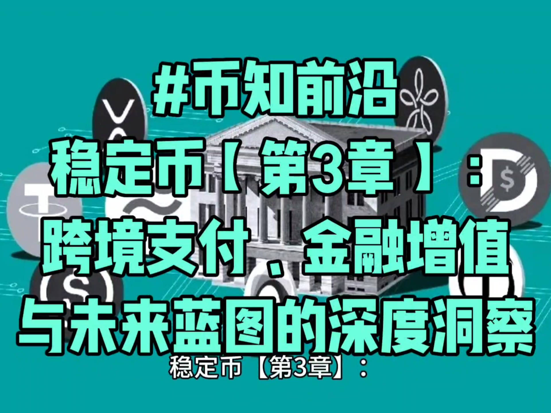 开元体育平台-关于链上数据显示，稳定币技术升级引关注的信息
