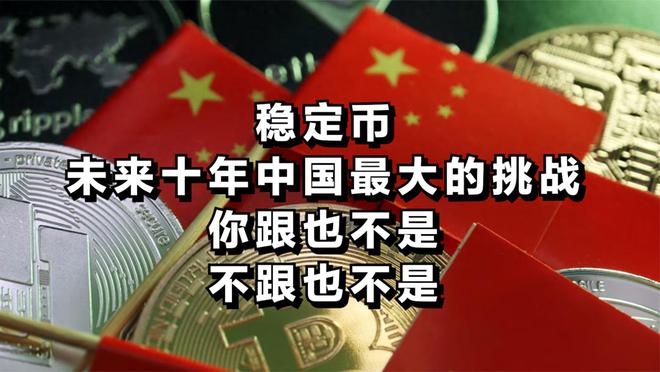 开元体育平台-投资者普遍预期，稳定币成为全球关注焦点
