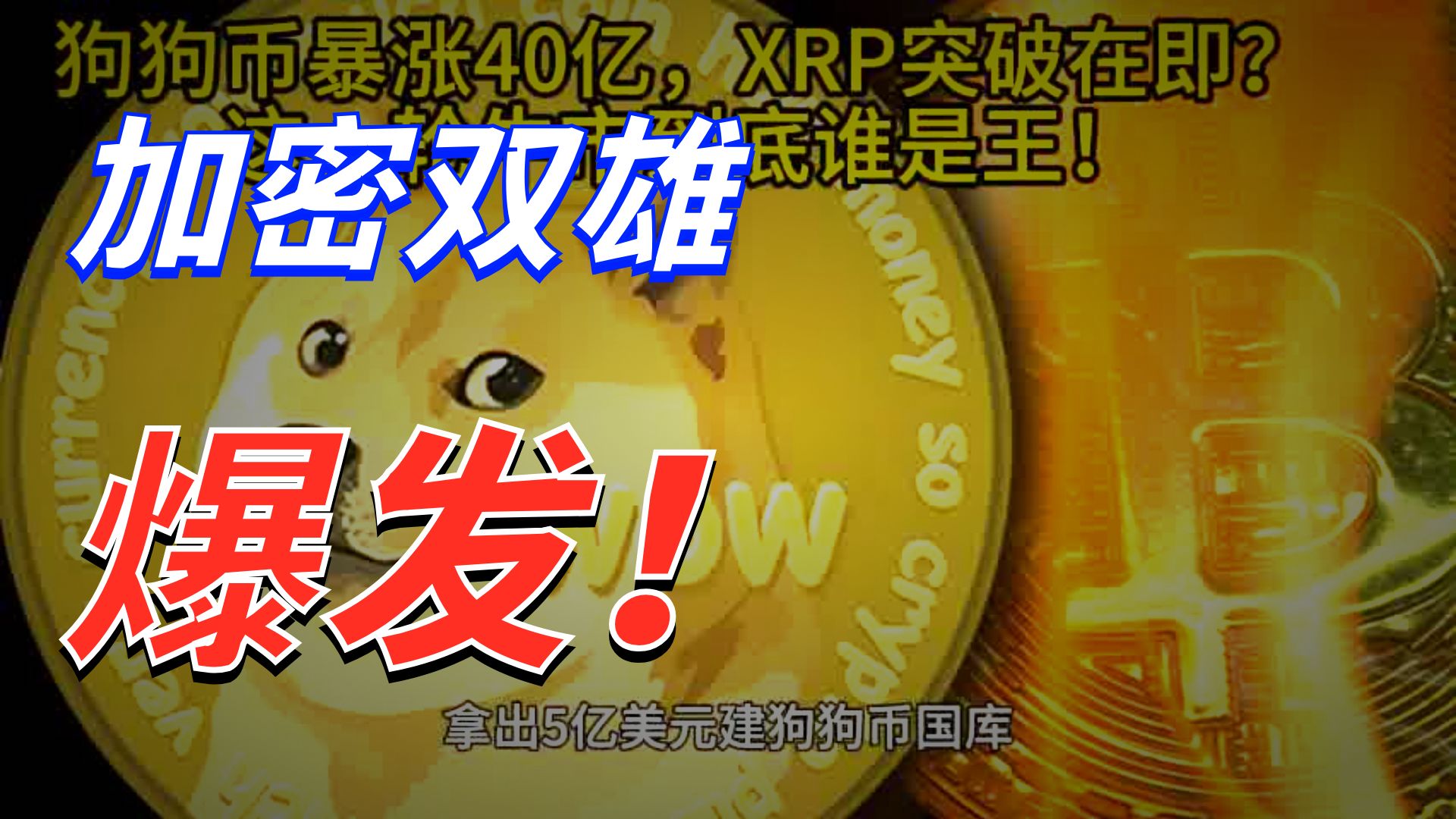 XRP飙升势惊人，一夜飙升15.42%，加密市场沸腾，市场关注的简单介绍